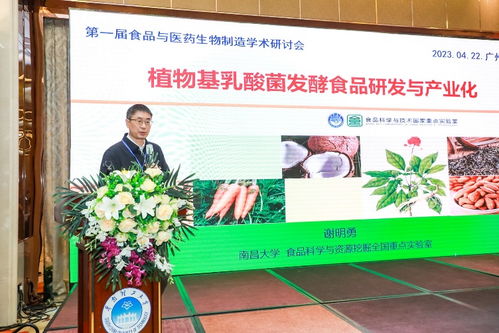 生物制藥新篇章 粵港澳大灣區健康食品產業創新論壇在廣州舉行