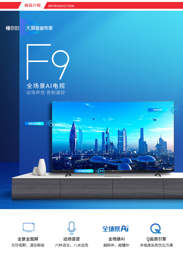 TCL 55F9液晶電視機(jī) 打造沉浸式家庭視聽新體驗(yàn)